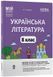 Мій конспект. Українська література. 8 кл. (за програмою: Яценко Т.О.) / ОСНОВА 130781 фото 1