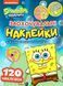 Заохочувальні наклейки. TM "SpongeBob SquarePants" - ПЕРО 123001 фото 1