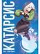 Катарсис. Tori. - VOVKULAKA 119516 фото 1