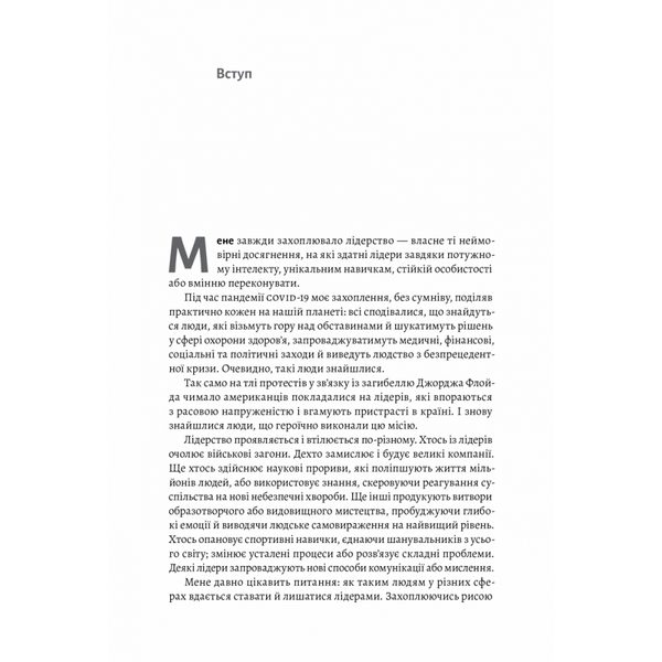 Бути лідером. Мудрість від тих, хто змінив правила гри (м'яка обкл.) Рубенштейн Д. 9786177965465 110927 фото