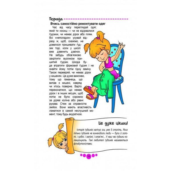 Книга юної леді. Тетельман Г.С. 9786176950080 110366 фото