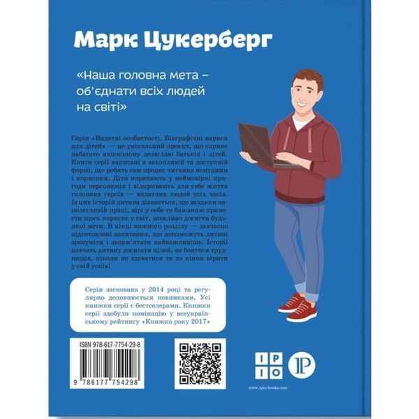 Марк Цукерберг. Вздульська В. 978-617-7754-29-8 111085 фото