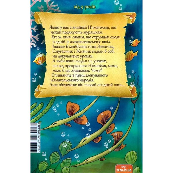 Літо як літо. Книга 2. Гінці в Ньямаголі. Книга 3. Галаніна Ю. 978-966-421-092-5 113041 фото