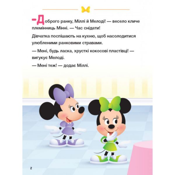 Disney Маля. Школа життя. Граємо чесно. 9786170966704 112465 фото