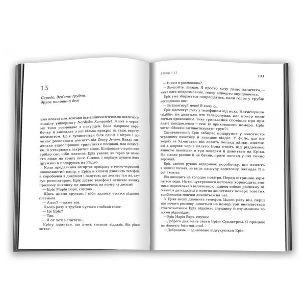 Гіпнотизер. Детектив Йона Лінна . Книга 1. Кеплер Л. 978-966-948-208-2 111631 фото