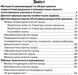 Зошит спостережень учителя, 3 кл. НУШ - Мірошнікова О.М. - РАНОК (122713) 122713 фото 2