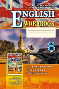 Англійська мова, 8 кл., Робочий зошит (WorkBook) - Несвіт А. М. - Генеза (102490) 102490 фото