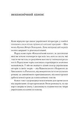 Недуга - Плужник Є. - ВІХОЛА (9786178257187) 113171 фото