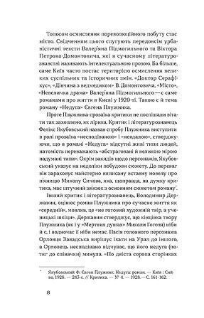 Недуга - Плужник Є. - ВІХОЛА (9786178257187) 113171 фото