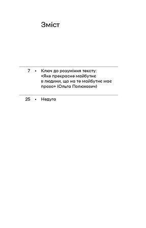 Недуга - Плужник Є. - ВІХОЛА (9786178257187) 113171 фото