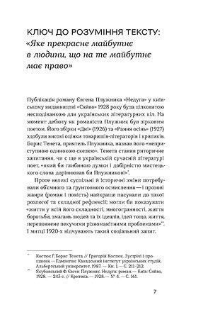 Недуга - Плужник Є. - ВІХОЛА (9786178257187) 113171 фото
