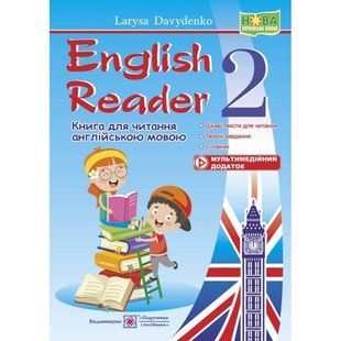 НУШ 2 клас. English Reader. Книга для читання англійською мовою. Давиденко Л. 9789660735682 115110 фото