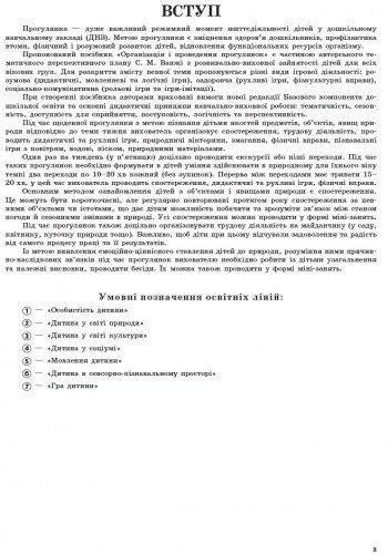 Сучасна дошкільна освіта: Організація і проведення прогулянок. Середній дошк. вік - РАНОК О134143У (122014) 122014 фото