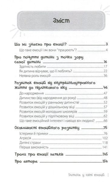 Для турботливих батьків. Дитина у світі емоцій - 4MAMAS (121783) 121783 фото