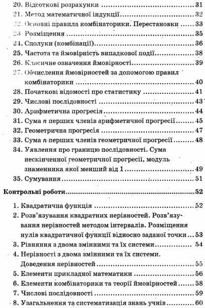 Алгебра, 9 кл., Самостійні та контрольні роботи (поглиблене вивчення) - Мерзляк А.Г. - Гімназія (107202) 107202 фото