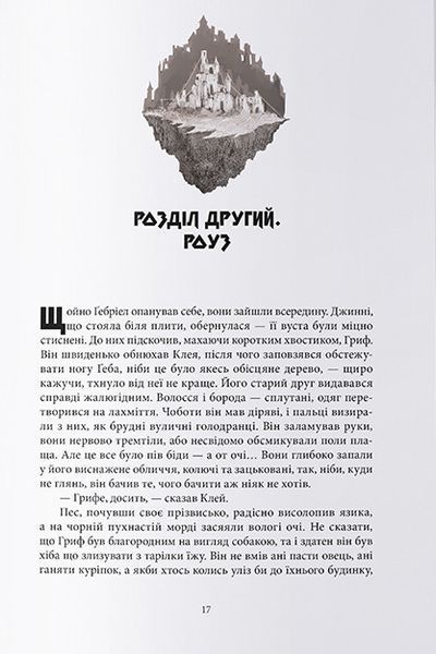 Королі Жаских Земель - Ніколас Імс- Nebo BookLab 122464 фото