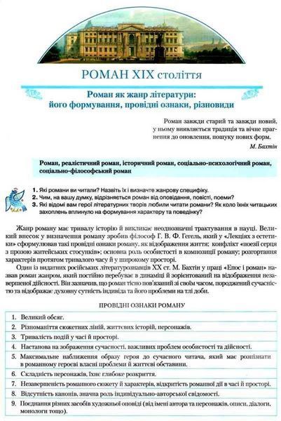 Зарубіжна література, 10 кл., Підручник (профільний рівень) - Ніколенко О. М. - Грамота (107436) 107436 фото