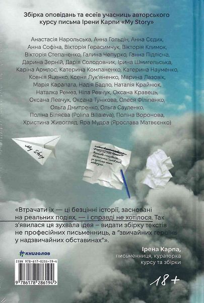 Я не знаю, як про це писати : збірка оповідань та есеїв - Карпа Ірена - КНИГОЛАВ 108888 фото