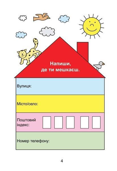 Математика, 1 кл., Зошит "Домашня розминка" - Новакова І. - Мандрівець (104133) 104133 фото