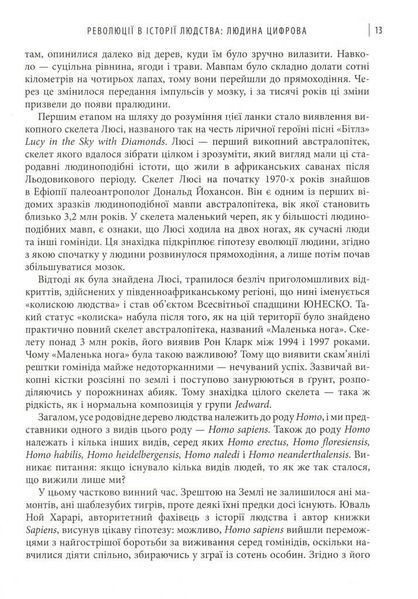 Людина цифрова / Скіннер Кріс / ФАБУЛА 126790 фото