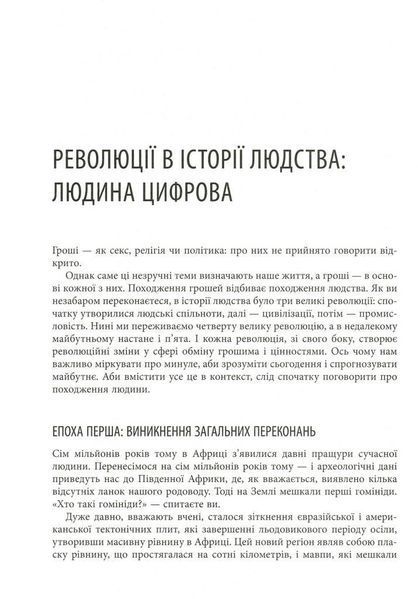 Людина цифрова / Скіннер Кріс / ФАБУЛА 126790 фото