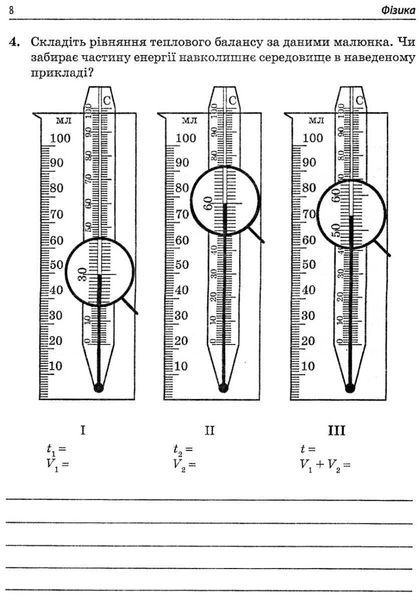 Фізика, 8 кл., Зошит для лабораторних робіт - Чертіщева Т.В. - ПЕТ (110793) 110793 фото
