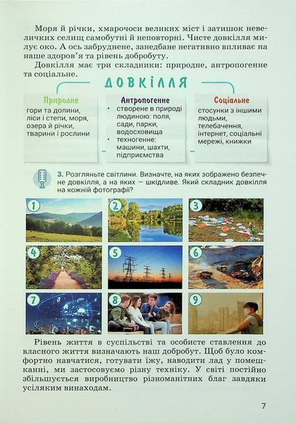 Здоров&rsquo;я, безпека та добробут, 6 кл. НУШ, Підручник - Василенко С.В. - ЛІТЕРА 124973 фото