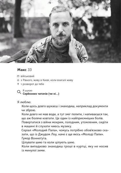 Вірші з бійниці - Максим &laquo;Далі&raquo; Кривцов - НАШ ФОРМАТ 124071 фото