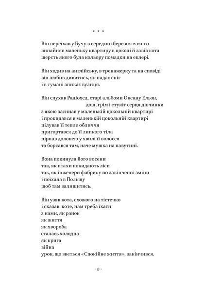 Вірші з бійниці - Максим &laquo;Далі&raquo; Кривцов - НАШ ФОРМАТ 124071 фото