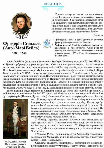 Зарубіжна література, 10 кл., Підручник (профільний рівень) - Ніколенко О. М. - Грамота (107436) 107436 фото