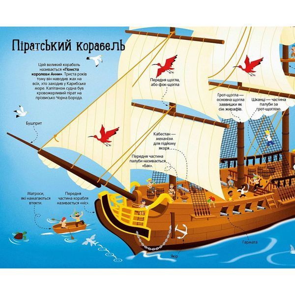 Велика книга кораблів. Антоніні Г. 9786175230121 106233 фото