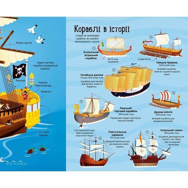 Велика книга кораблів. Антоніні Г. 9786175230121 106233 фото