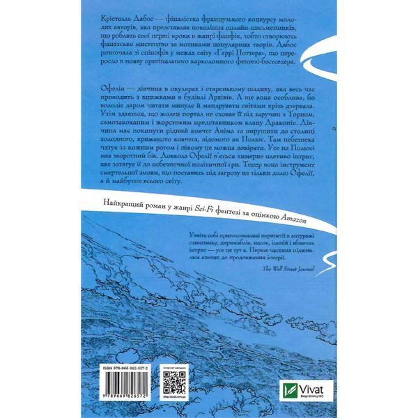 Крізь дзеркала. Зимові заручини. Дабос К. 9789669826572 108130 фото