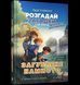 Загублене намисто. Книга 2 / Вагнер Єнс. / АРТБУКС 120414 фото 1