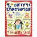 Кросворди з наліпками для дітей. Червона. 9786175364505 109425 фото 1