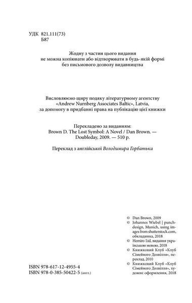 Втрачений символ. Браун Д. - Браун Ден - КСД (117895) 117895 фото