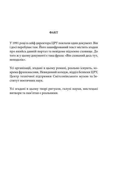 Втрачений символ. Браун Д. - Браун Ден - КСД (117895) 117895 фото