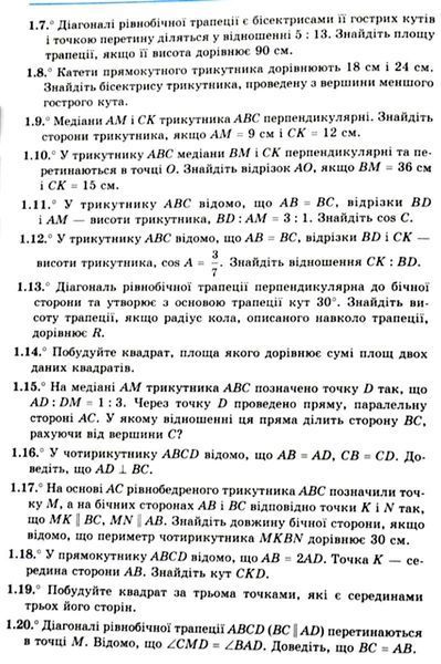Геометрія, 9 кл., Підручник (поглиблене вивчення) - Мерзляк А.Г. - Гімназія (107203) 107203 фото