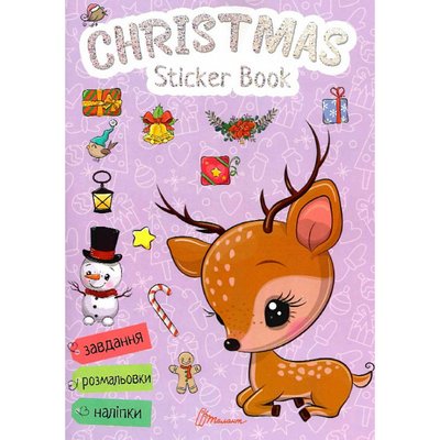 Christmas sticker book. Зимові розваги. Гуменна Л. 9789669890351 110188 фото