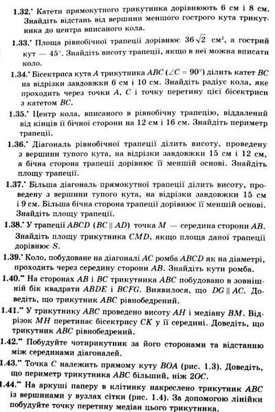 Геометрія, 9 кл., Підручник (поглиблене вивчення) - Мерзляк А.Г. - Гімназія (107203) 107203 фото