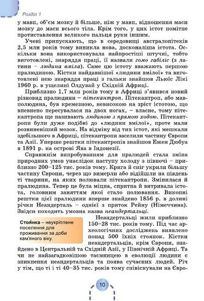 Всесвітня історія. Історія України, 6 кл., Підручник (2023) НУШ - Бандровський О.Г. - ГЕНЕЗА (106719) 106719 фото