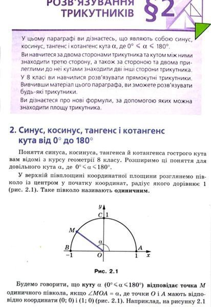 Геометрія, 9 кл., Підручник (поглиблене вивчення) - Мерзляк А.Г. - Гімназія (107203) 107203 фото