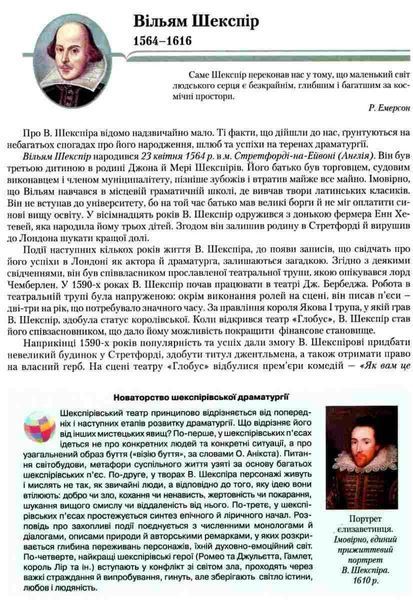 Зарубіжна література, 10 кл., Підручник (рівень стандарт) - Ніколенко О. М. - Грамота (107437) 107437 фото