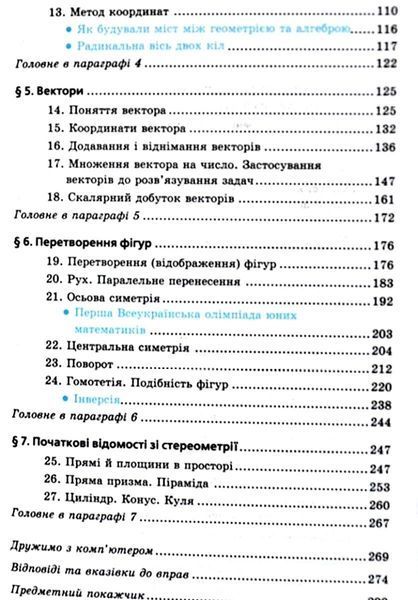 Геометрія, 9 кл., Підручник (поглиблене вивчення) - Мерзляк А.Г. - Гімназія (107203) 107203 фото