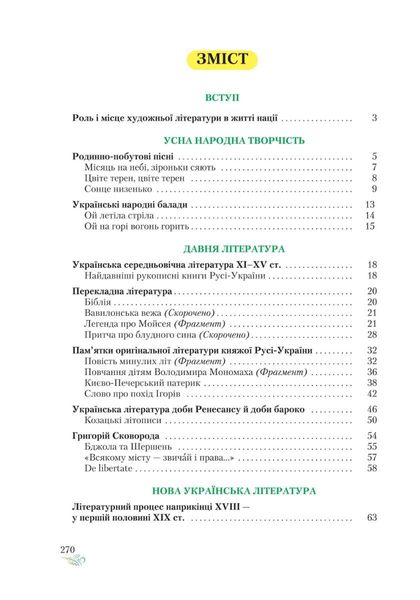 Українська література, 9 кл., Підручник - Авраменко О. М. - Грамота (107487) 107487 фото