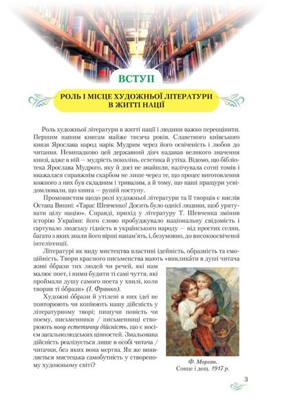 Українська література, 9 кл., Підручник - Авраменко О. М. - Грамота (107487) 107487 фото