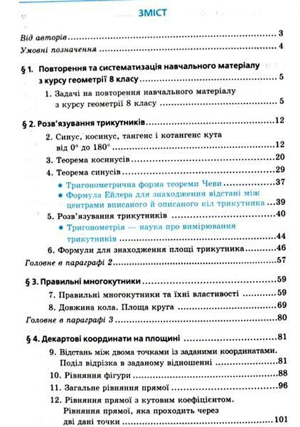 Геометрія, 9 кл., Підручник (поглиблене вивчення) - Мерзляк А.Г. - Гімназія (107203) 107203 фото