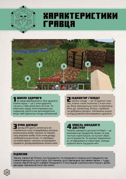 MINECRAFT Посібник з виживання / Макбраєн Томас / АРТБУКС 126982 фото