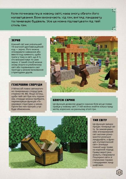 MINECRAFT Посібник з виживання / Макбраєн Томас / АРТБУКС 126982 фото