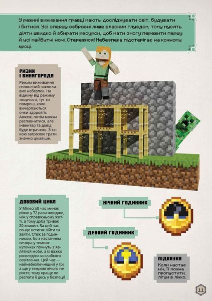MINECRAFT Посібник з виживання / Макбраєн Томас / АРТБУКС 126982 фото